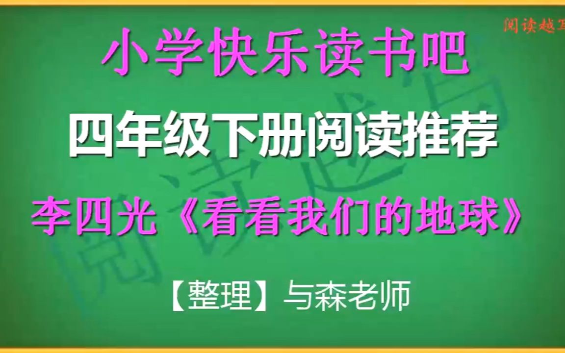 [图]. 四年级下册，快乐读书吧推荐阅读，《穿过地平线》综合阅读分享