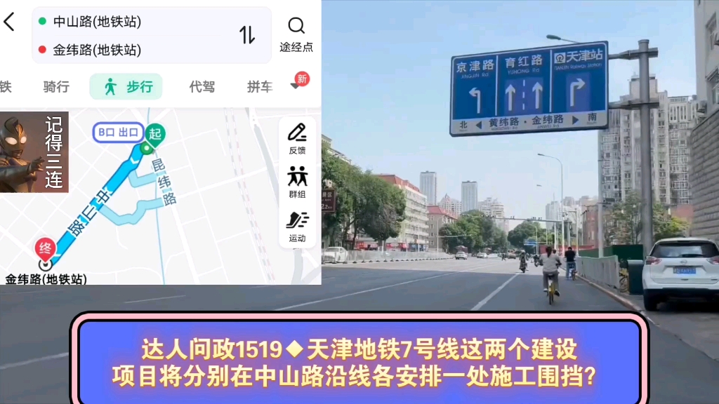 【达人问政】天津地铁7号线这两个建设项目将分别在中山路沿线各安排一处施工围挡?(20240902)哔哩哔哩bilibili