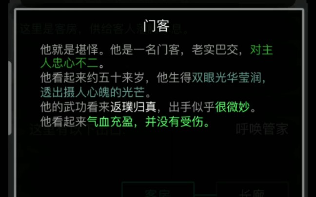 放置江湖 给极品门客钱会咋样?你个龟孙把钱还我!!!哔哩哔哩bilibili