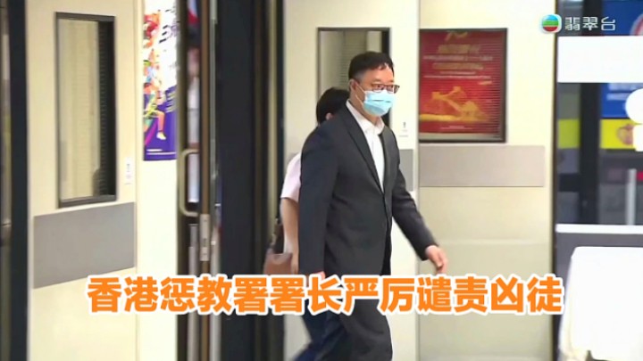 【TVB翡翠台】午间新闻:香港惩教署署长严厉谴责凶徒哔哩哔哩bilibili