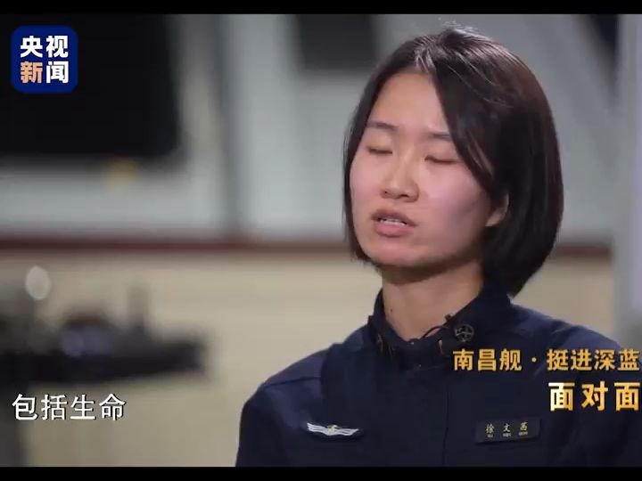 “国家和人民需要我的时候到了,我不上等什么呢?”南昌舰95后女操舵手这番回答,赞爆!哔哩哔哩bilibili