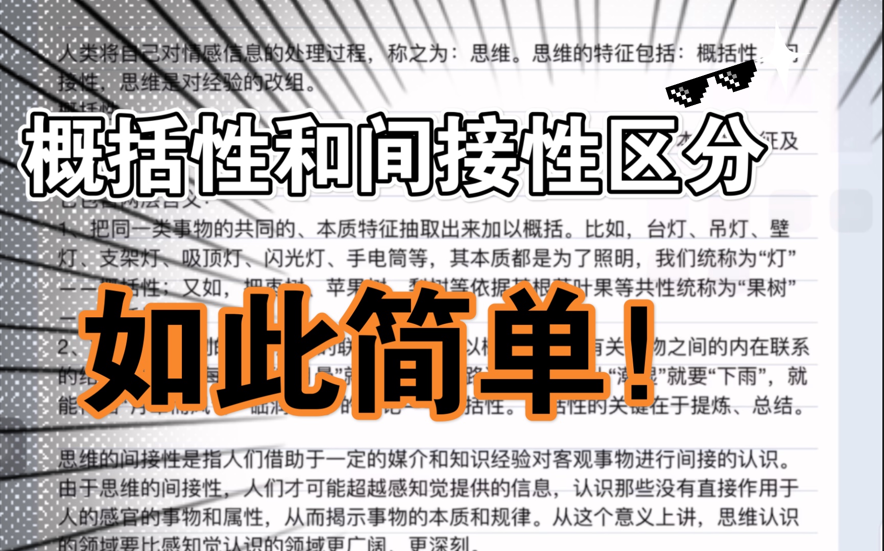 【知识点】普通心理学/思维的特征—概括性和间接性的区别哔哩哔哩bilibili