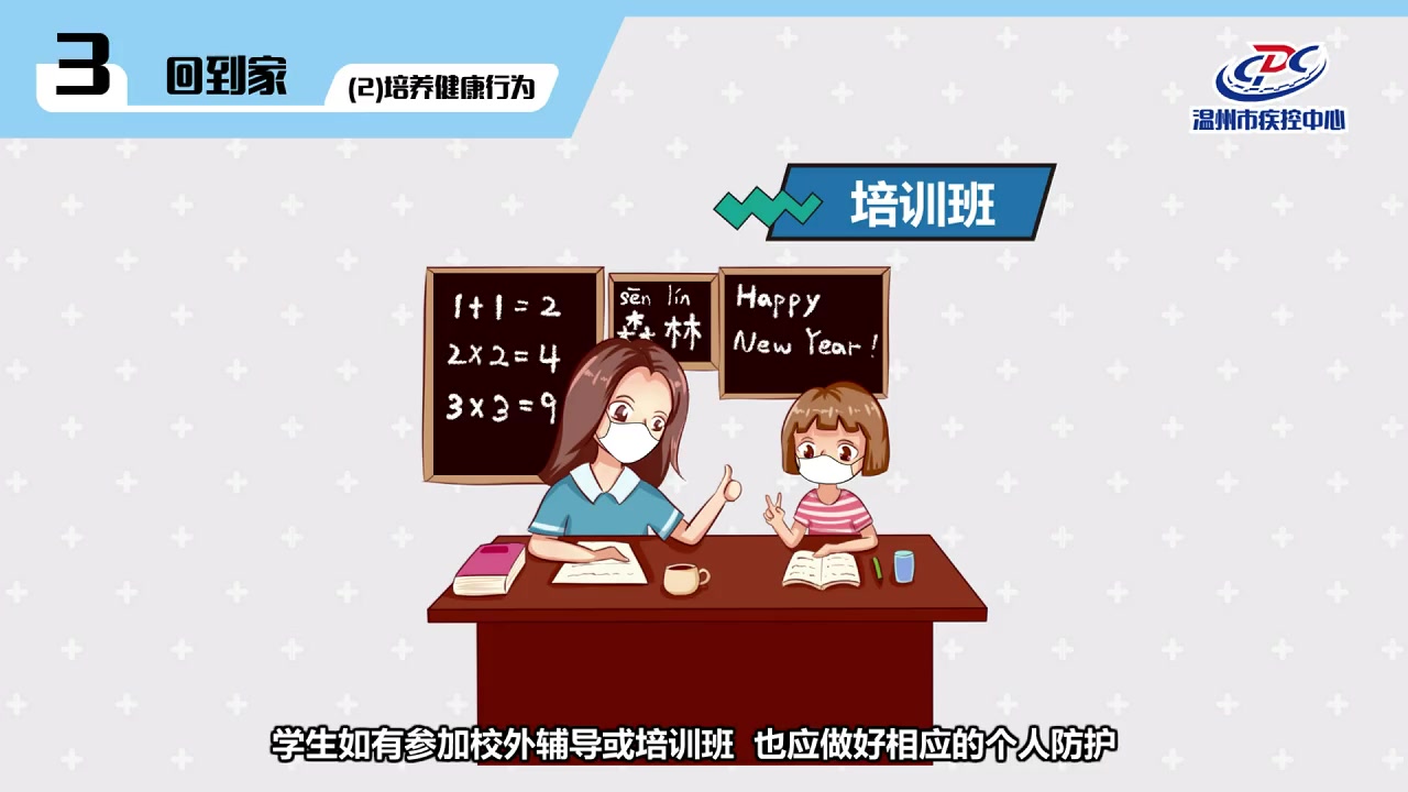 [图]学生新冠肺炎防护