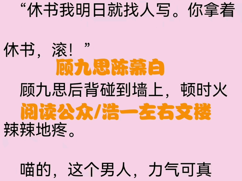 抖音热门小说推荐《顾九思陈慕白》又名《顾九思陈慕白》哔哩哔哩bilibili