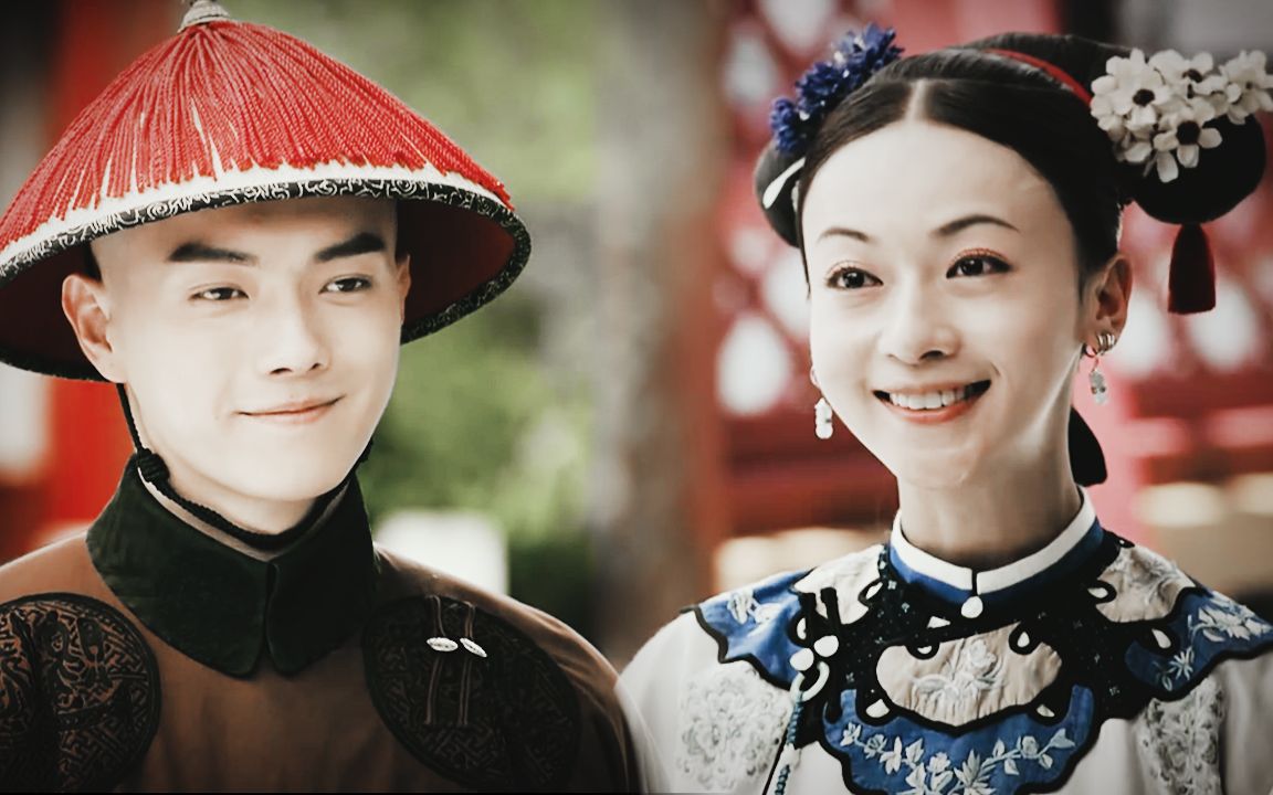 【延禧攻略】璎珞×傅恒||少爷,你这样很不得体