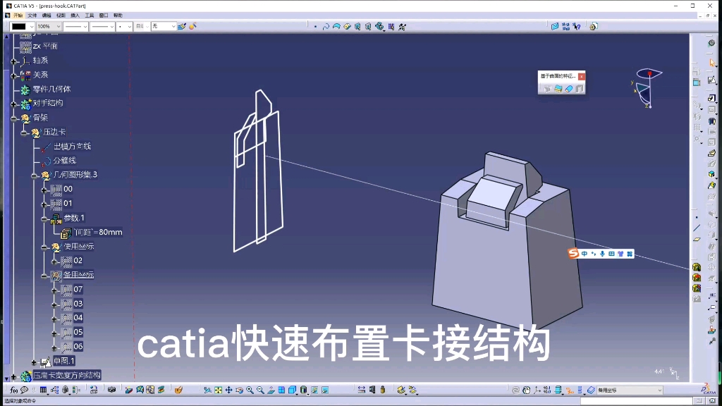 catia快速布置卡接结构哔哩哔哩bilibili