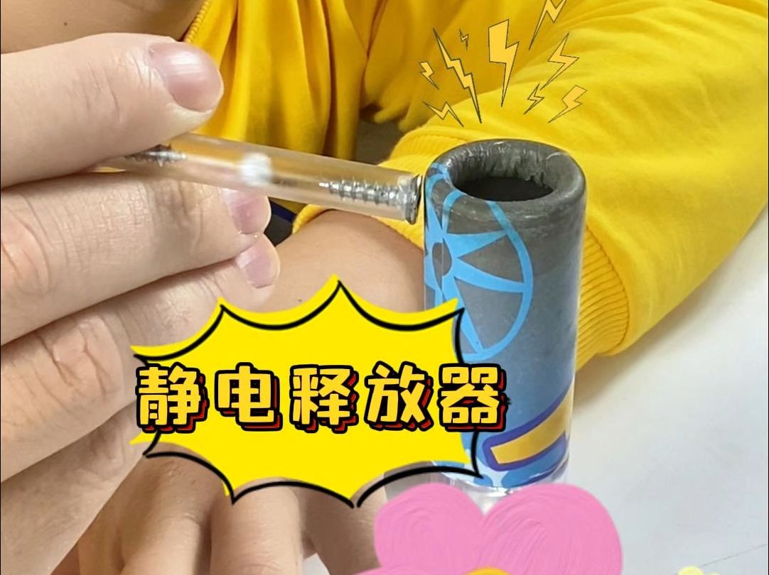 自制静电消除器!