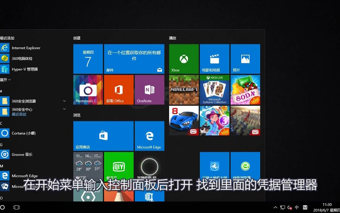 Win10怎么删除Windows凭证哔哩哔哩bilibili