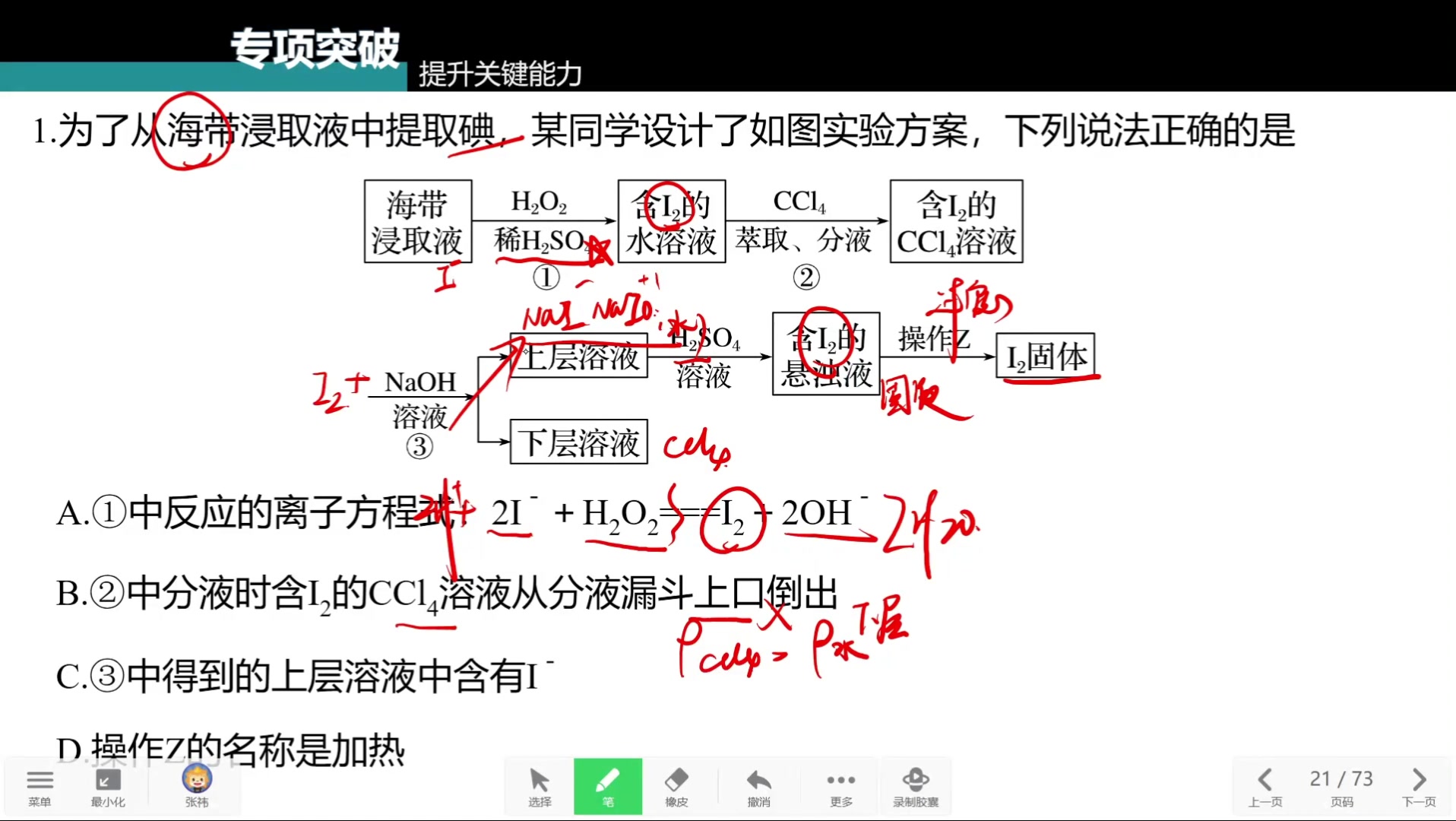 卤素的性质与提取习题讲解哔哩哔哩bilibili