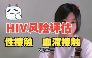 Télécharger la video: 恐艾的人能做出多荒唐的事：男子一年吃了3次阻断药，只因多看了眼