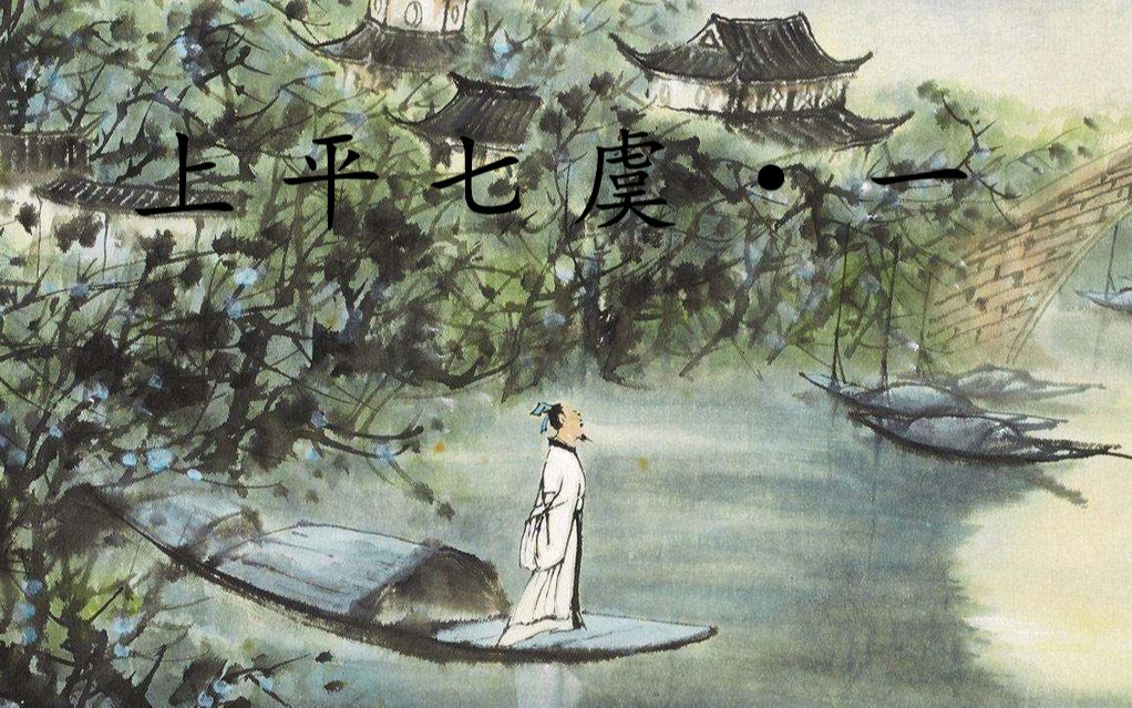 [图]趣解《声律启蒙》19：七虞（一）秋霜多过雁，夜月有啼乌