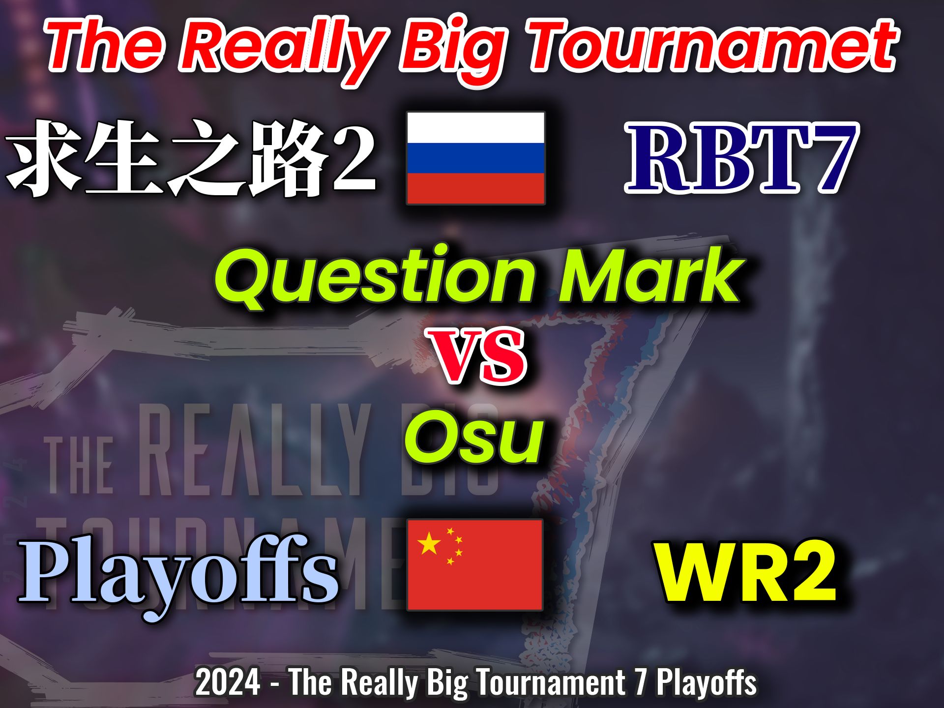 求生之路2 RBT7 Playoffs 双败淘汰赛 Osu[CN] VS Question Mark[RU] 复仇迎新杯!进军胜者组决赛!哔哩哔哩bilibili求生之路解说