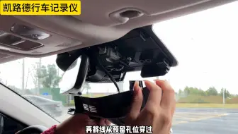 奇瑞车型安装行车记录仪教程，原车预留接口取电，无损安装效果太赞了