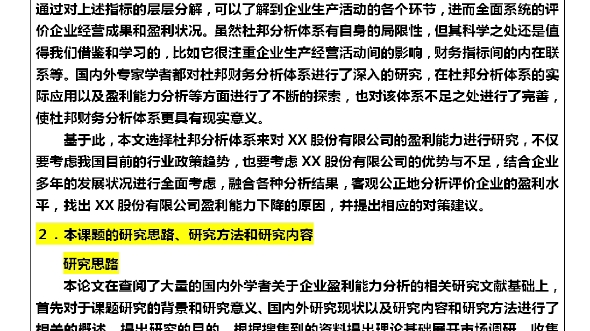 财务管理开题报告范文盈利能力方向基于杜邦分析法哔哩哔哩bilibili