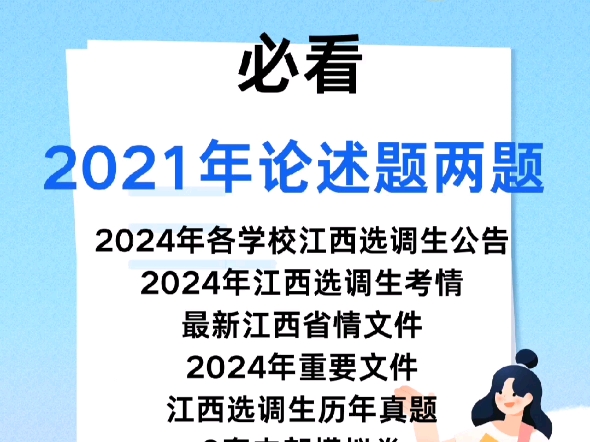 25年江西定向选调生必看21看论述题两题哔哩哔哩bilibili