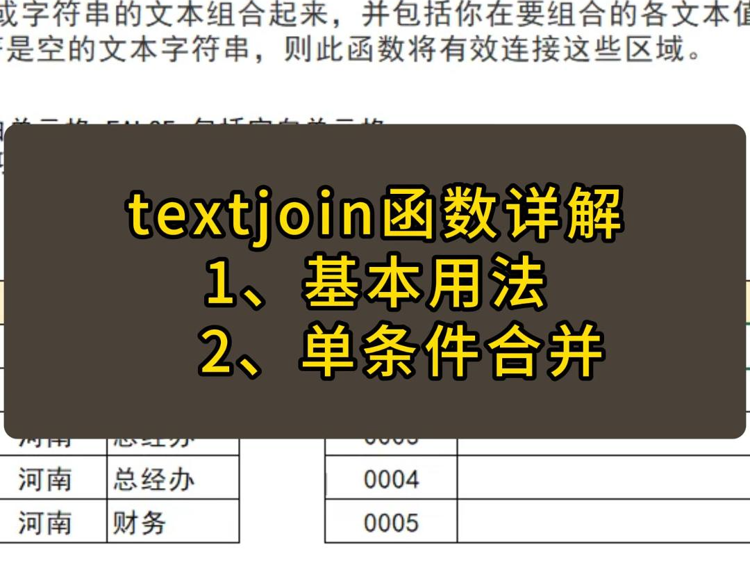 textjoin函数详解哔哩哔哩bilibili