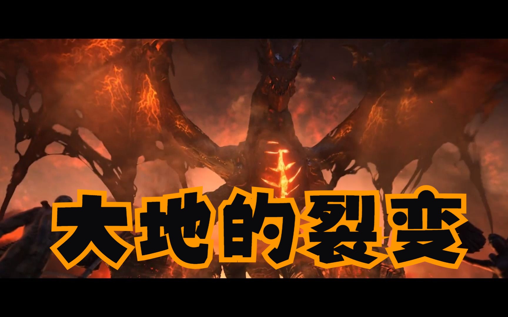 魔兽世界cg-大地的裂变