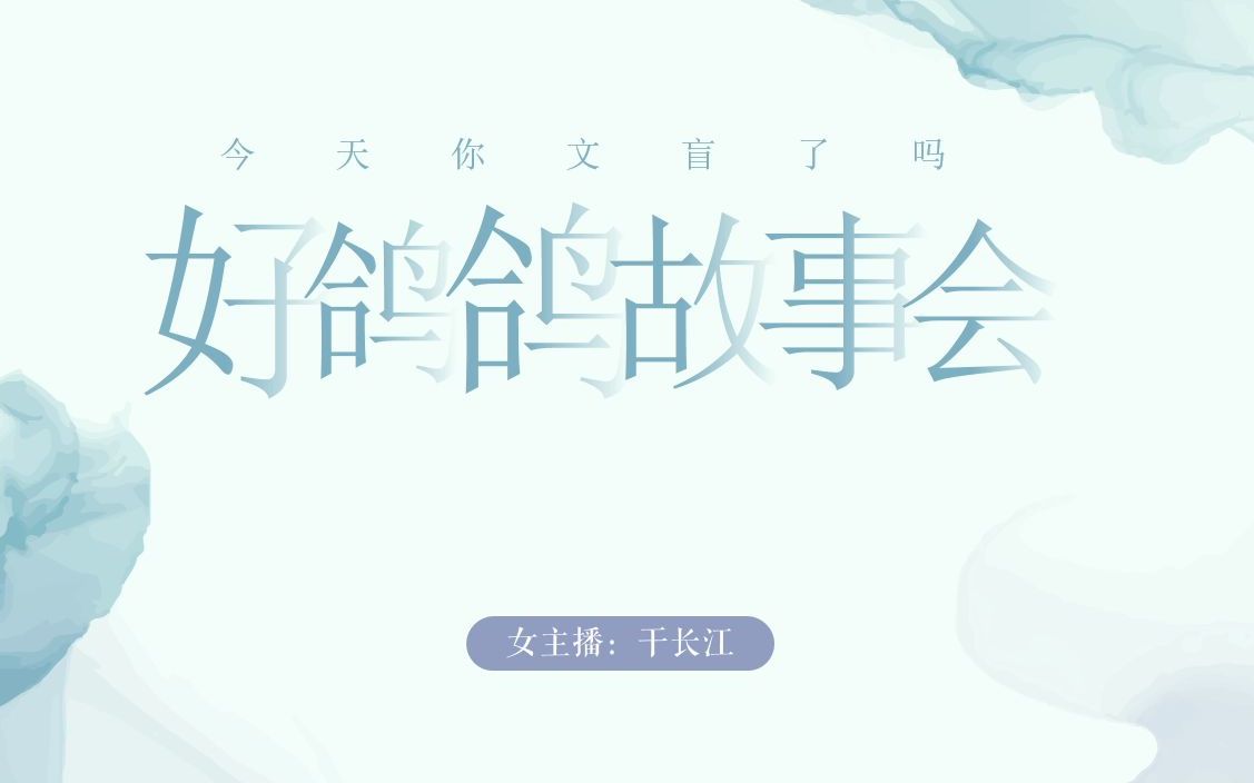 【文盲故事会】三个小故事哔哩哔哩bilibili