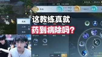 Download Video: 这教练真就药到病除吗？