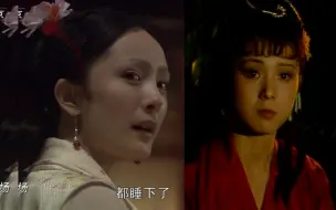 Download Video: 【两版红楼梦对比25】黛玉夜访怡红院 晴雯不开门