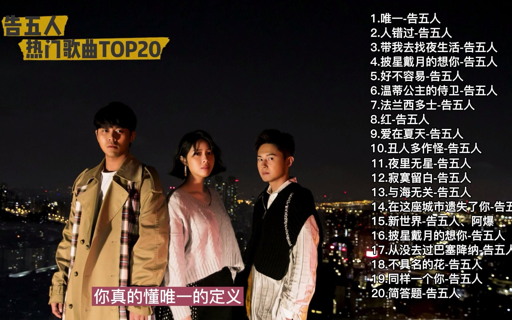 告五人热门歌曲TOP20首哔哩哔哩bilibili