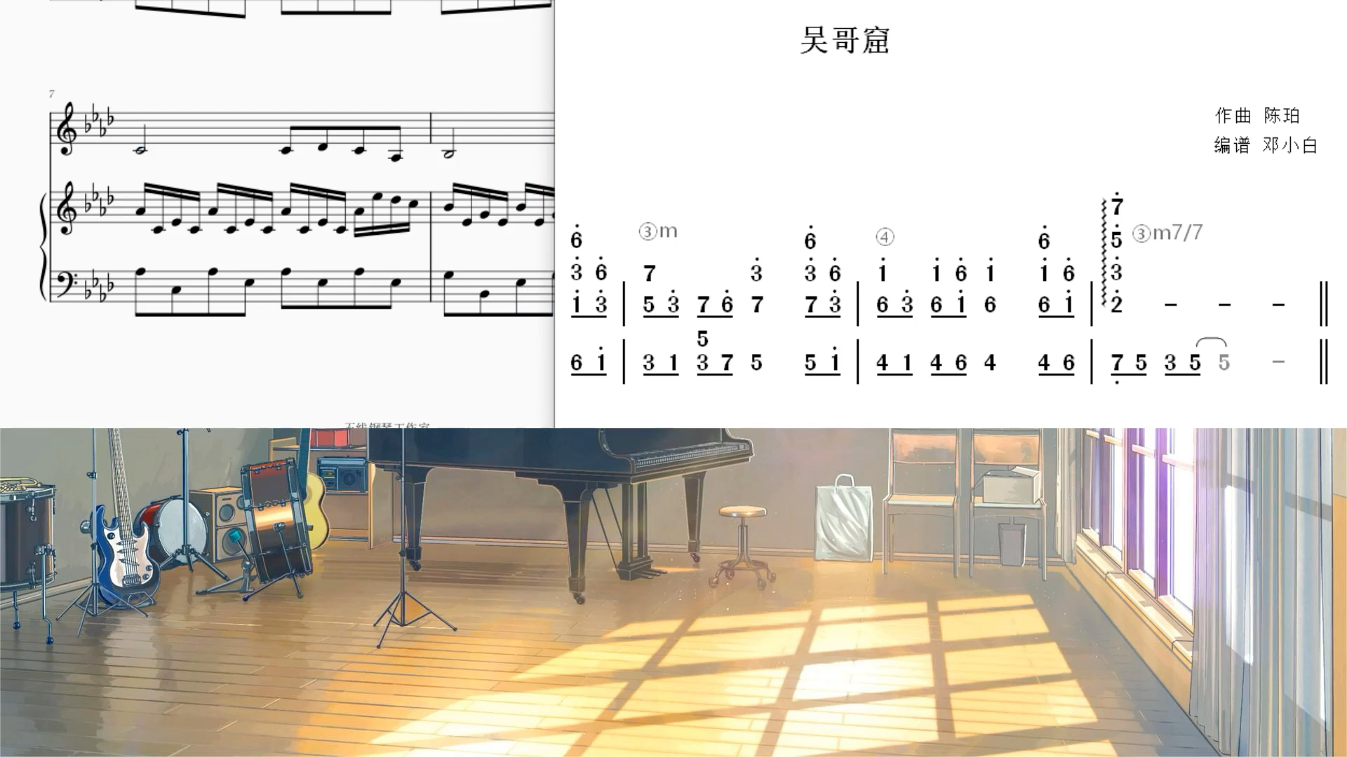 《吴哥窟》钢琴伴奏谱/钢琴简谱