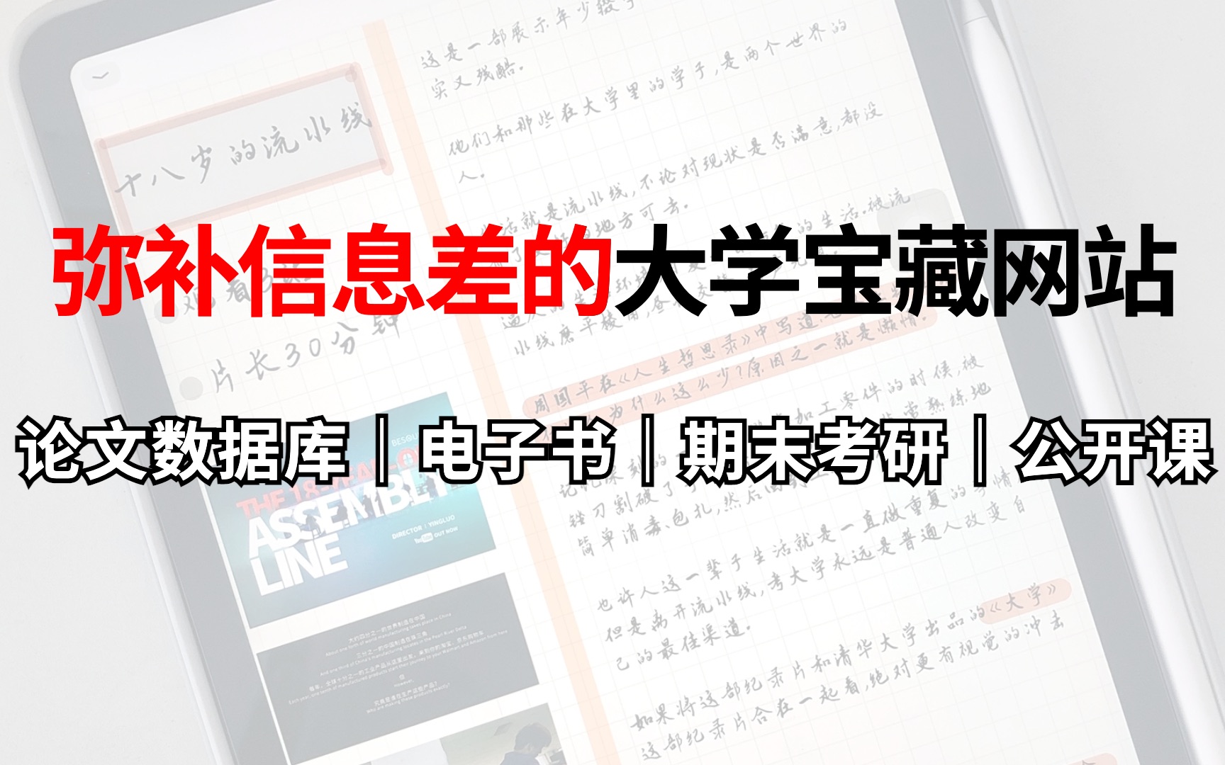 【大学生请进】弥补大学信息差的27个宝藏网站 |论文数据库 |电子书|期末考研|公开课/技能课程哔哩哔哩bilibili