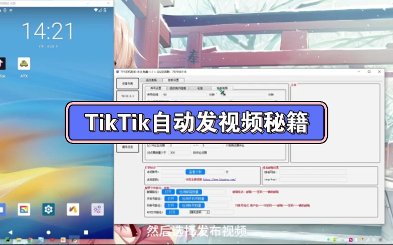 TikTik如何自动发布视频哔哩哔哩bilibili