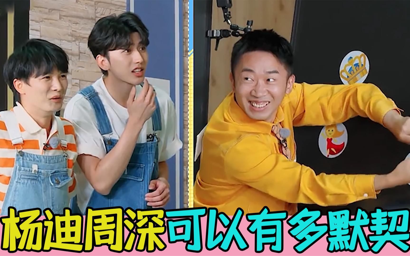 杨迪周深可以有多默契,杨迪周深用表情包都秒猜题,真是心有灵犀