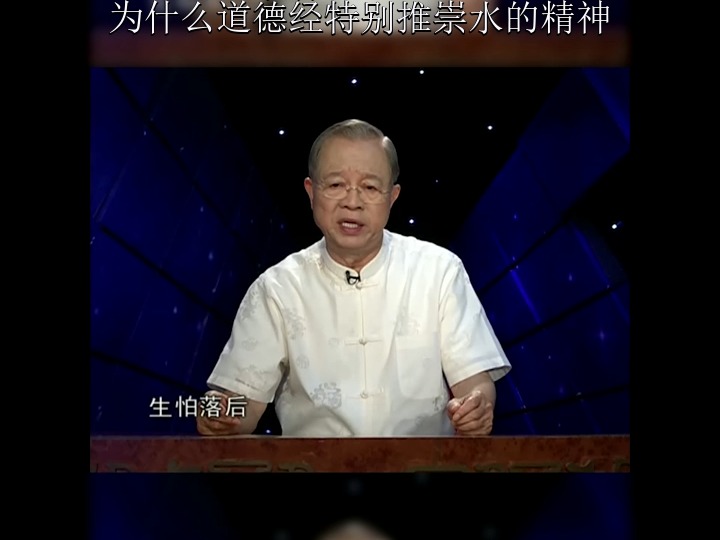 “上善若水,水有七善”,为什么道德经特别推崇水的精神《经典》哔哩哔哩bilibili