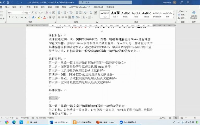 [图]计量经济学课程及stata运用：从基础到进阶