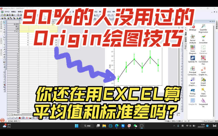 【Origin绘图技巧】Origin直接计算平均值标准差和绘图一体化操作,更加高效便捷哔哩哔哩bilibili