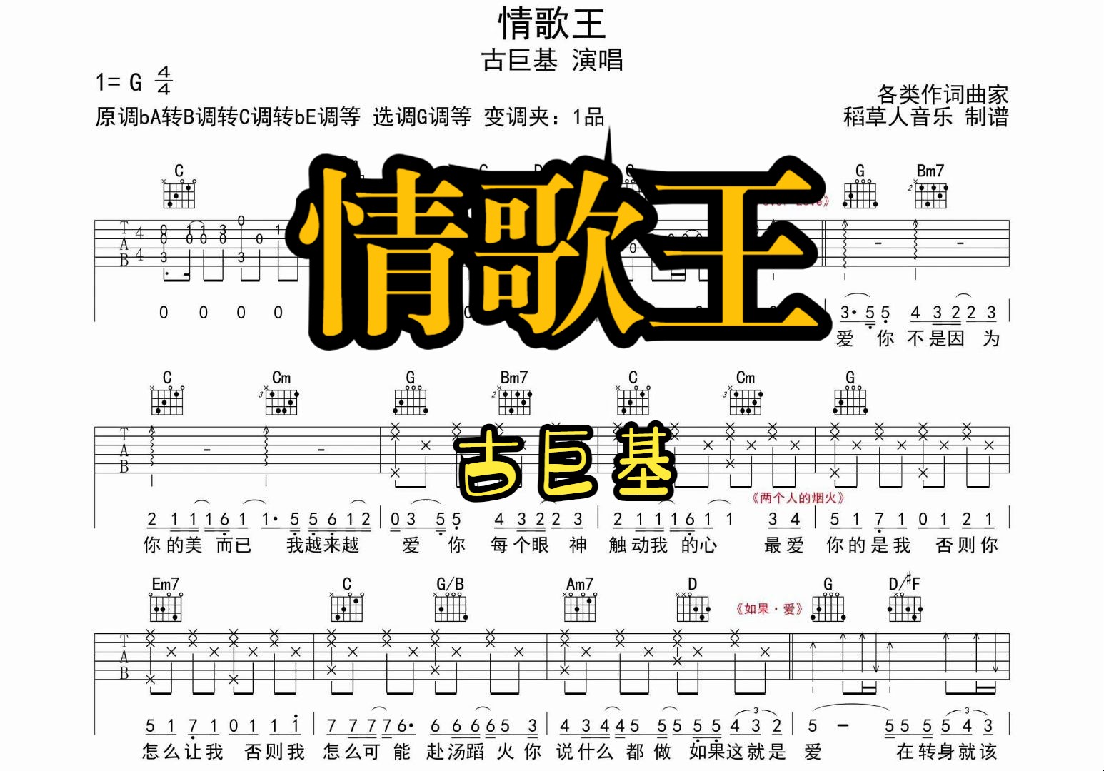 情歌王完整吉他谱c调图片