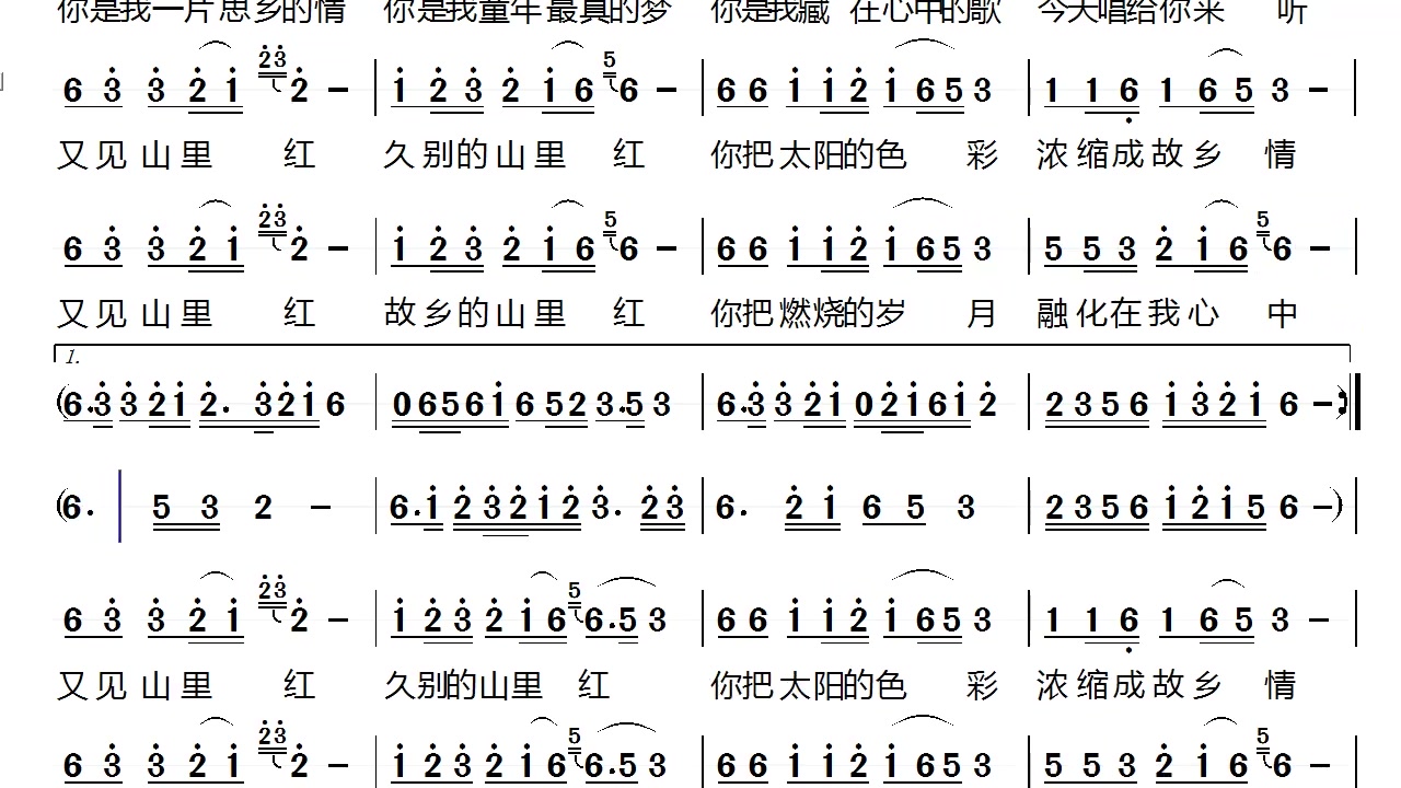 祁隆又见山里红带伴奏有声简谱可以跟着k歌啦