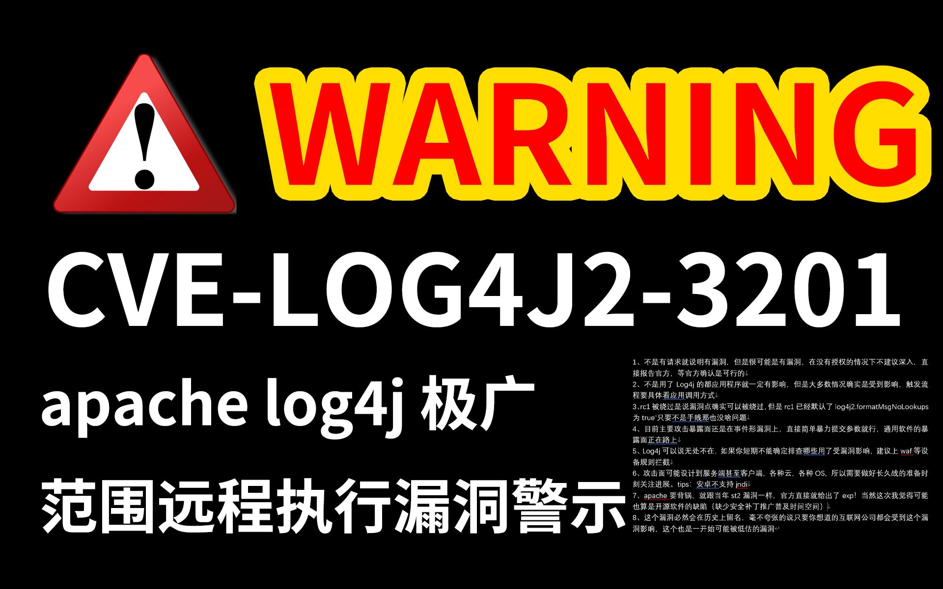 关于个人对于Log4j漏洞的看法以及暂时性的修复方式哔哩哔哩bilibili