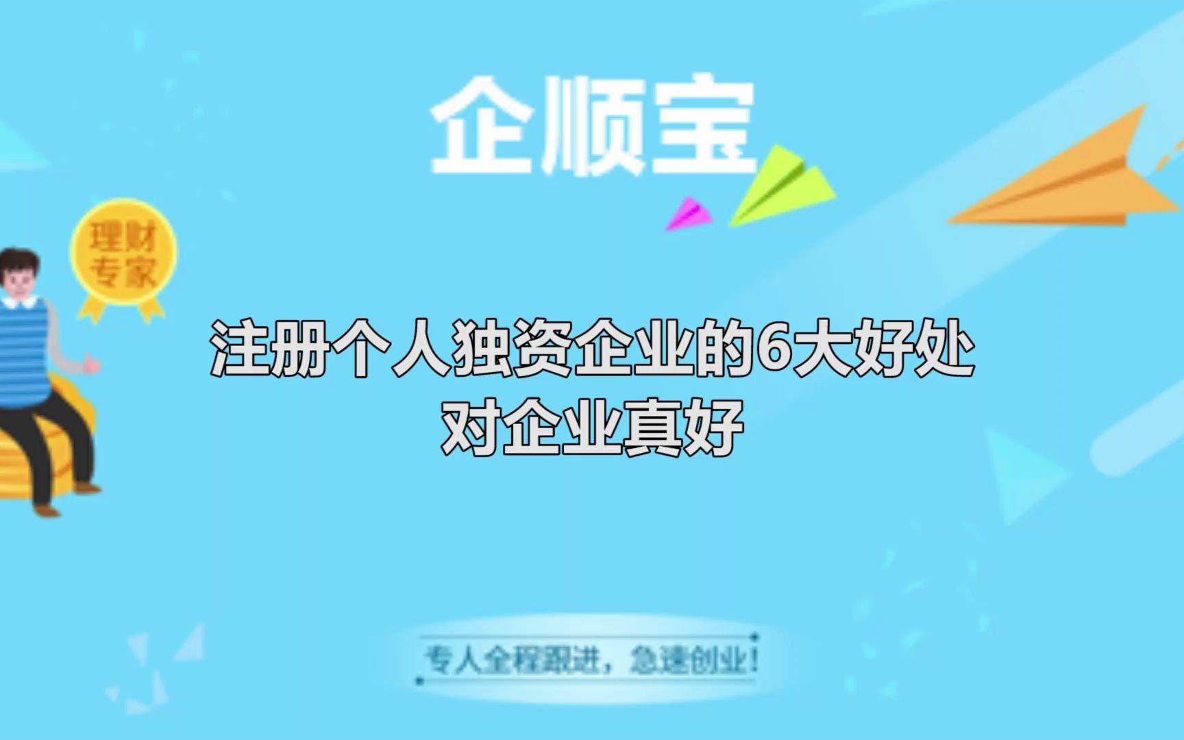 注册个人独资企业的6大好处,对企业真好哔哩哔哩bilibili