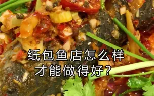 Tải video: 纸包鱼配方：姜30克、花生米15克、芹菜35克、红椒粒15克、烧烤粉12克、蚝油20克、烤鱼酱料55克