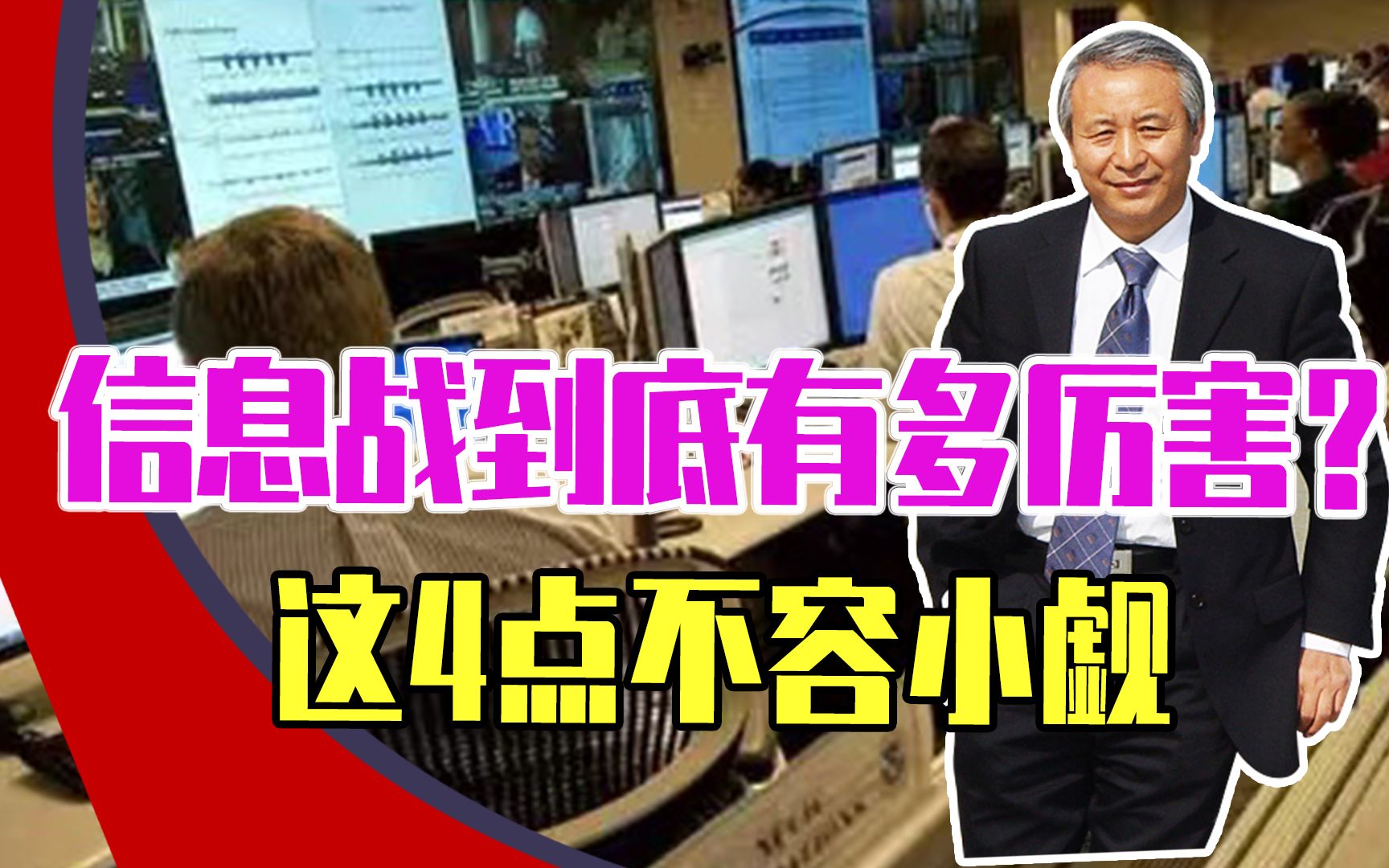 杀伤力不输传统作战,信息战到底有多厉害?这4点不容小觑哔哩哔哩bilibili