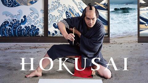 北斋hokusai 21 讲述的是江户时代的浮世绘画家葛饰北斋的故事 主演 柳乐优弥 田中泯 阿部宽 永山瑛太 玉木宏 哔哩哔哩 Bilibili