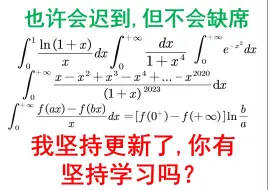 Download Video: 也许会迟到,但不会缺席[全国大学生数学竞赛暑期特训第十九天]