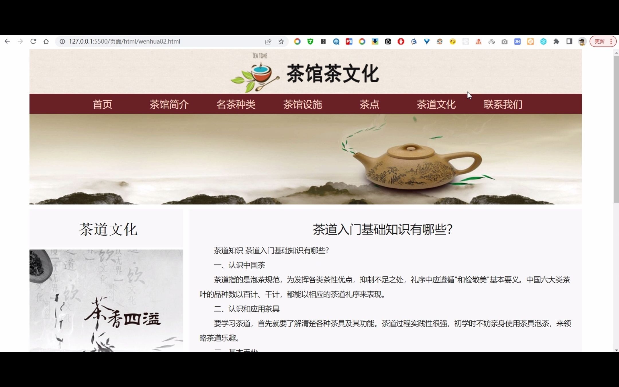 用Dreamweaver制作一个简单的网页 茶叶文化 12页哔哩哔哩bilibili