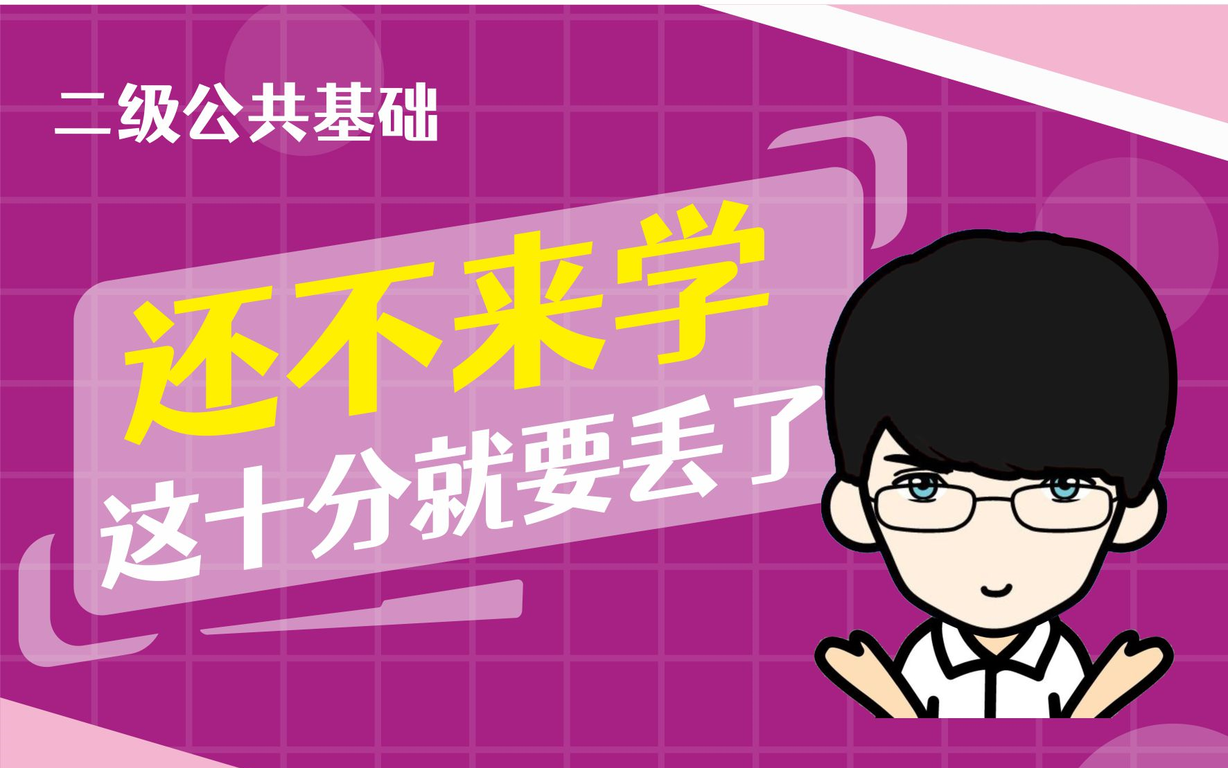 [图]所有科目必考丨23年9月/12月公共基础选择题