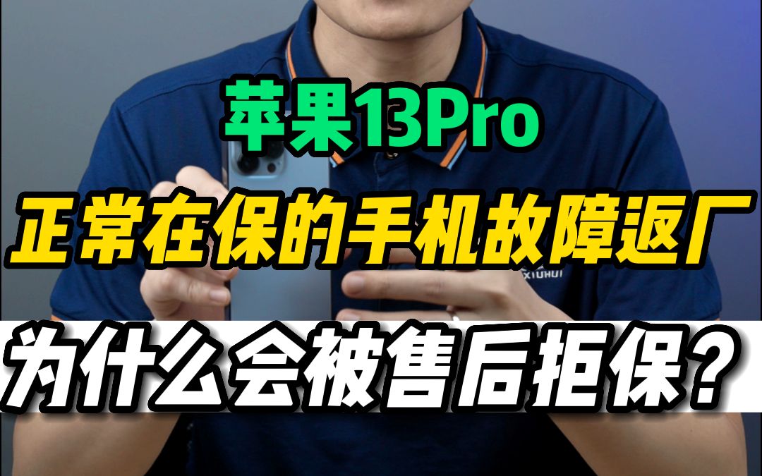 手机没拆修“返厂” 为什么会被拒保?