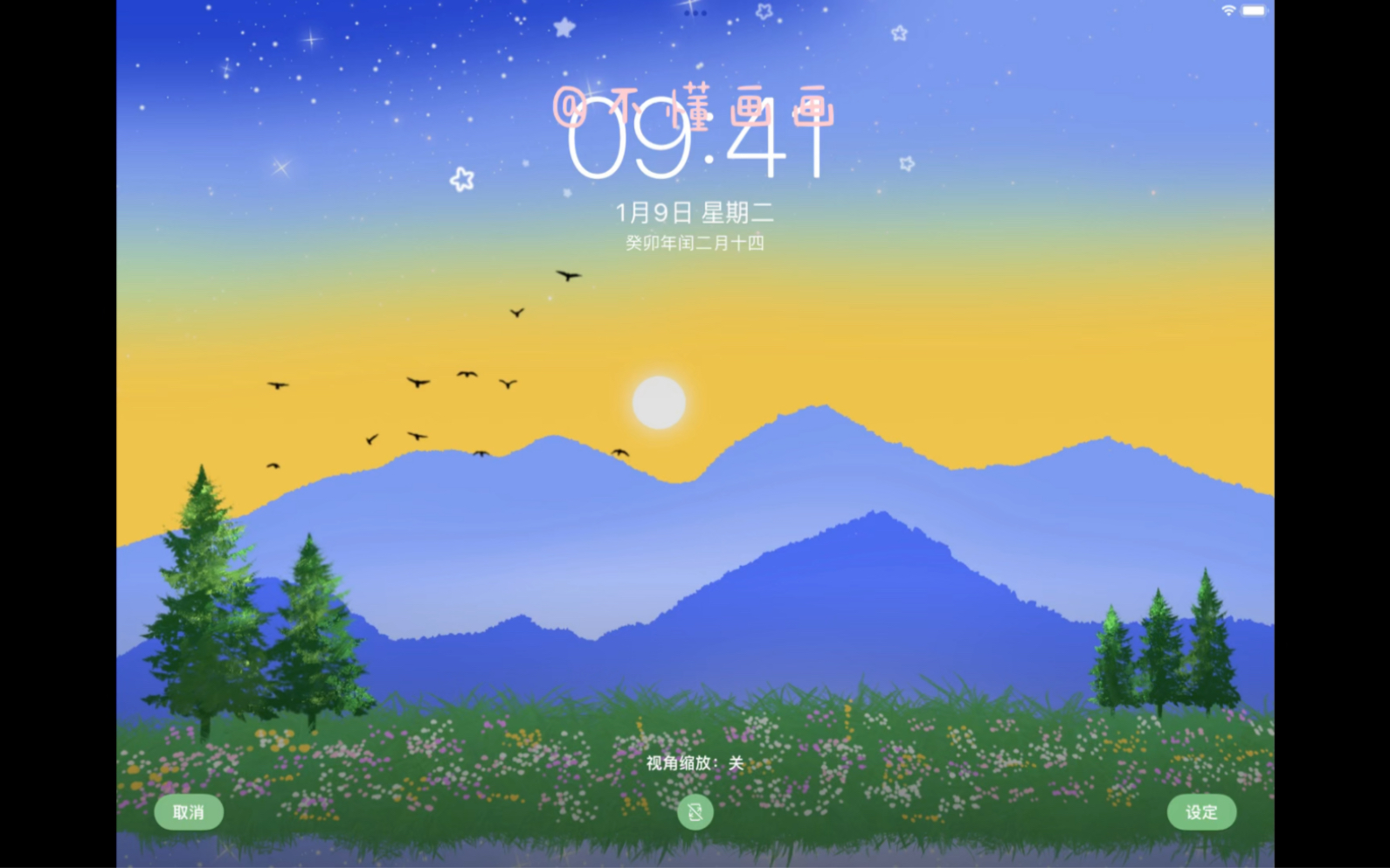 ipad画画|简单治愈系风景壁纸