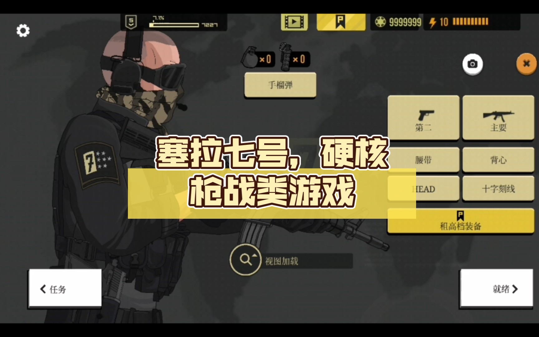 塞拉七号,硬核枪战类游戏