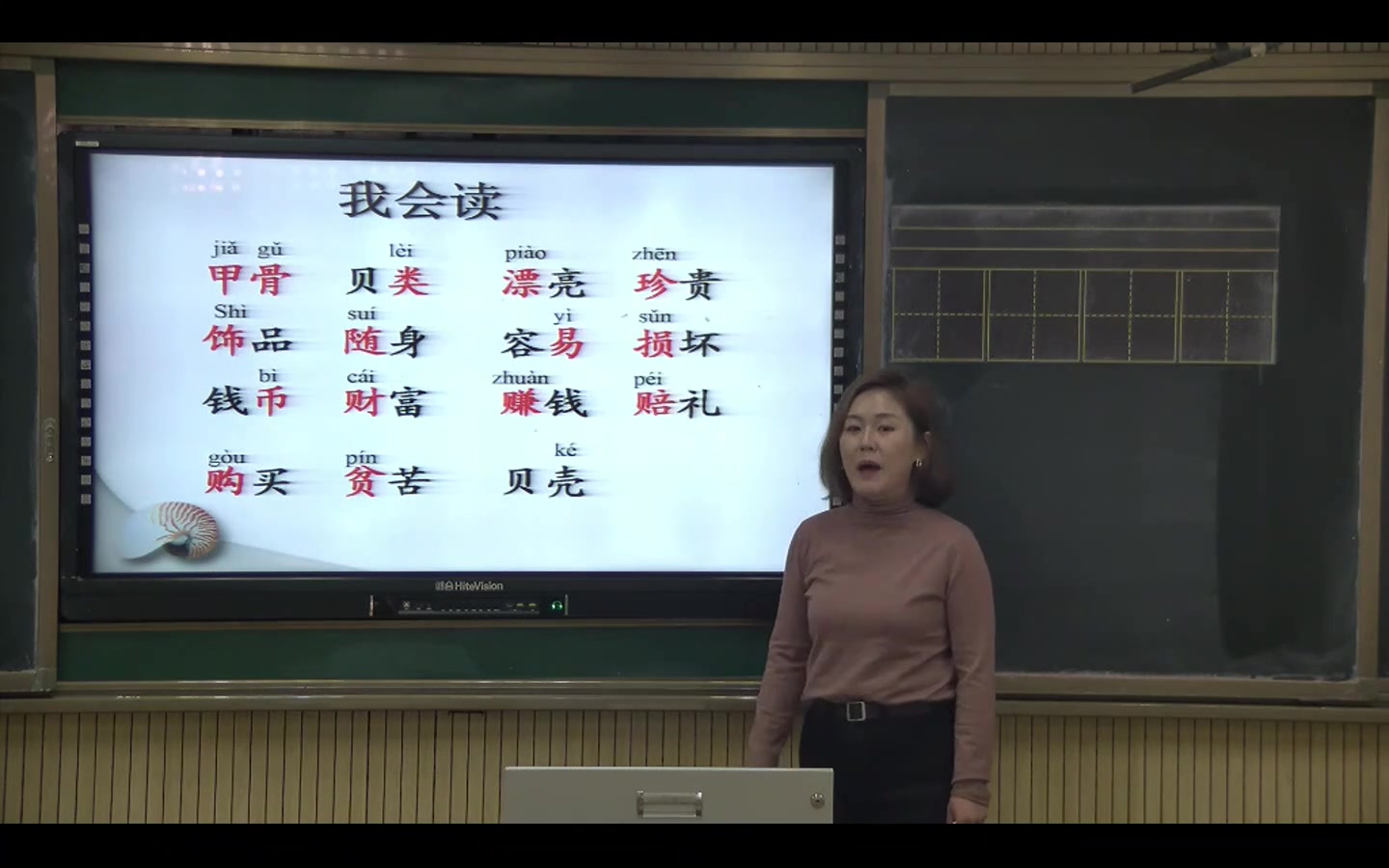 [图]3.5二年级语文《“贝”的故事》2.识字写字教学