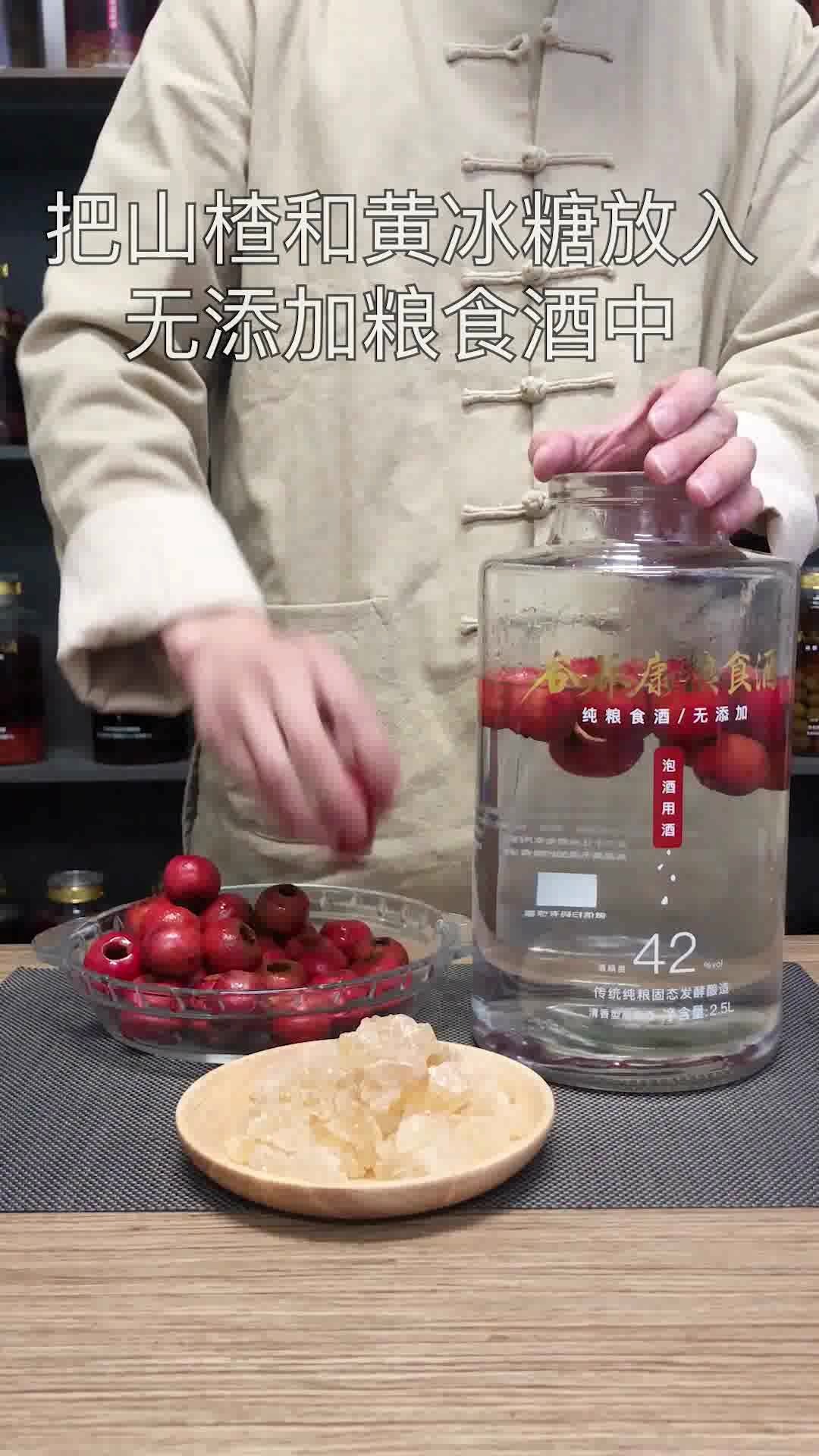 山楂泡酒方法山楂泡酒的做法视频泡山楂酒的方法