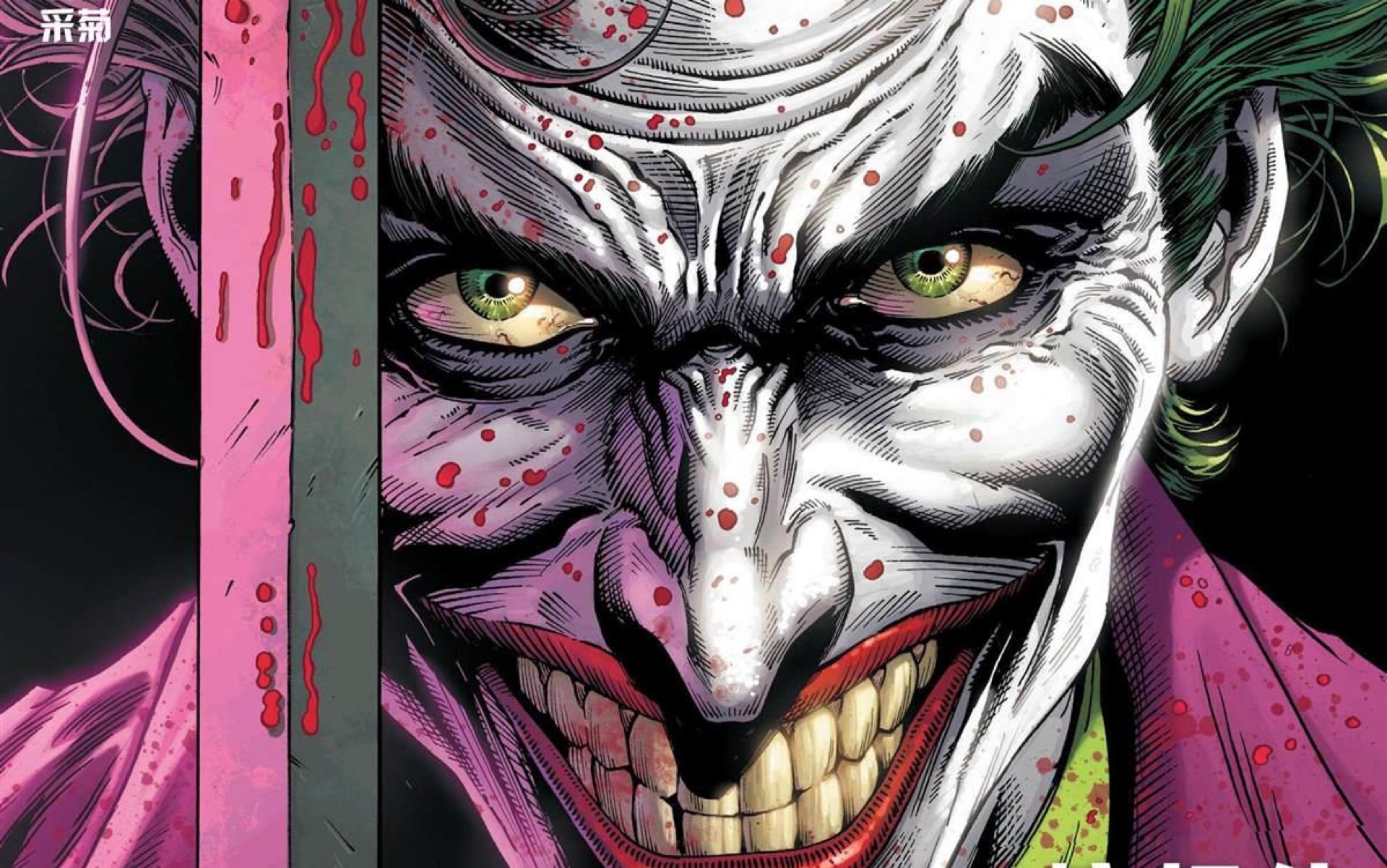 dc漫画三个小丑一