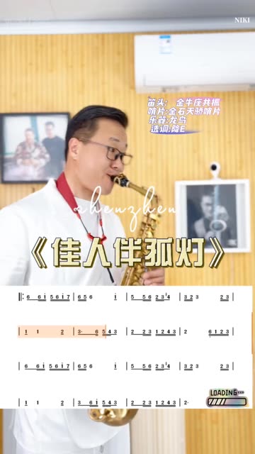 孤灯伴佳人琵琶简谱图片