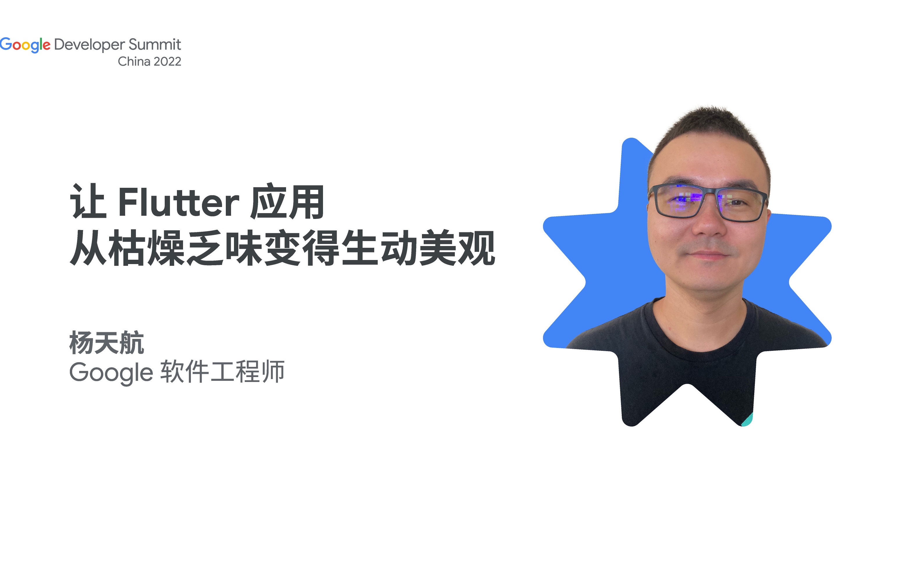 [图]让 Flutter 应用从枯燥乏味变得生动美观